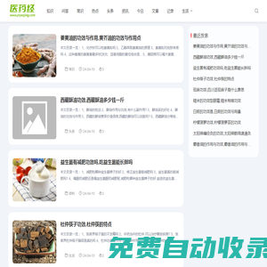 醫藥經_生活知識分享，生活經驗分享，美食菜譜，生活小妙招