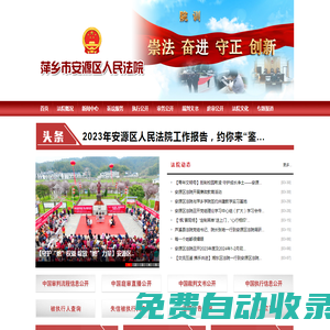 萍鄉市安源區人民法院