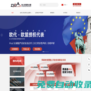 知心意國際企服-海外公司注冊/VAT注冊/EPR代辦/亞馬遜入駐服務