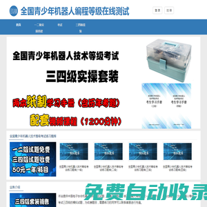 全國青少年機器人編程等級考試測試平臺，一二三四級器材套裝批發
