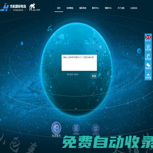 FBM自發貨專線、FBA頭程運輸、國際快遞、海外倉一件代發-杰航國際物流-