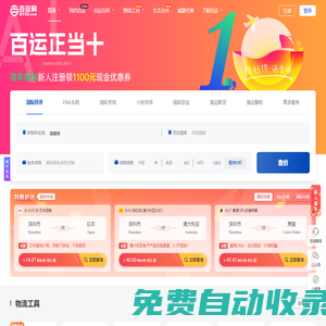 國際快遞_國際空運小包_跨境物流_海外貨運代理公司-百運網