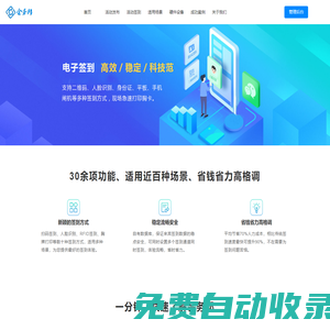 會(huì)務(wù)邦-會(huì)議會(huì)展簽到系統(tǒng)-簽到閘機(jī)-掃碼簽到-人臉簽到-會(huì)務(wù)軟件-會(huì)務(wù)邦