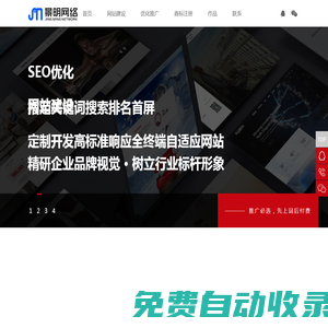 煙臺(tái)網(wǎng)站制作_煙臺(tái)網(wǎng)站建設(shè)_煙臺(tái)網(wǎng)絡(luò)公司_景明煙臺(tái)seo優(yōu)化推廣