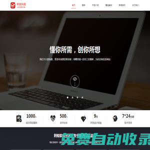 利銳科技-四川成都軟件開(kāi)發(fā)、定制開(kāi)發(fā)、OA、CRM、公眾號(hào)