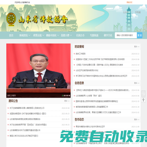 山東省佛教協會