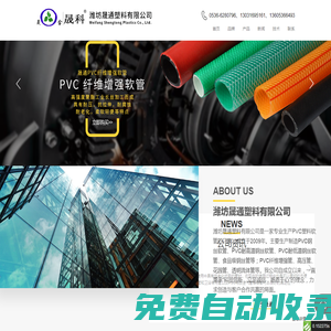 專注于PVC軟管,PVC纖維增強軟管,PVC流體軟管,PVC防靜電復合軟管,PVC鋼絲螺旋增強軟管,高壓管,花園管,綠化管等的生產廠家—濰坊晟通塑料有限公司有限公司