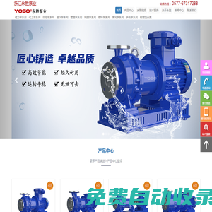 磁力泵-化工泵-保溫磁力泵-可空轉(zhuǎn)磁力泵-浙江永勝泵業(yè)