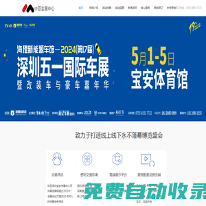 深圳中亞會(huì)展中心-會(huì)展展覽-場(chǎng)地出租會(huì)務(wù)策劃一站式服務(wù)平臺(tái)