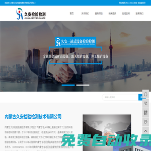 內蒙古久安檢驗檢測技術有限公司
