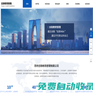蘇州合聯(lián)教育管理有限公司