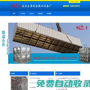 北京永昌盛給排水設(shè)備廠