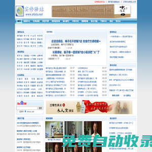 實修驛站--介紹南懷瑾老師的網站