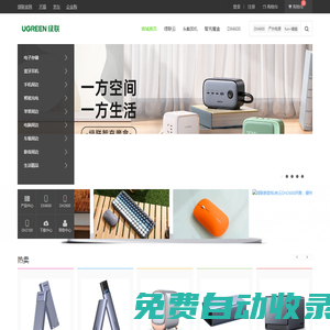 綠聯(lián)官方商城，綠聯(lián)精選