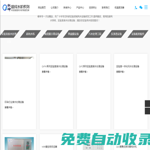 一體化污水處理設備-實驗室廢水處理設備-江蘇權坤環保科技有限公司