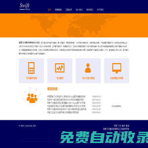 雨燕飛行翻譯有限責(zé)任公司|航空翻譯|民航翻譯|民航翻譯網(wǎng)_航空翻譯公司_航空翻譯_航空手冊翻譯_航空飛行手冊_專業(yè)航空翻譯公司_航空資料翻譯| 雨燕民航翻譯