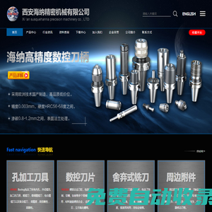 西安海納精密機(jī)械有限公司