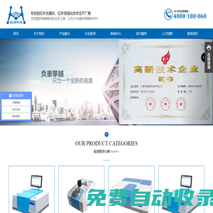 天津市能譜科技有限公司-專業的紅外光譜儀_紅外測油儀_紫外測油儀_紅外制樣附件_傅里葉紅外光譜技術生產服務廠商