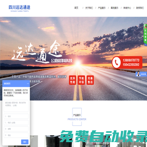 四川遠(yuǎn)達(dá)通途公路材料科技有限公司