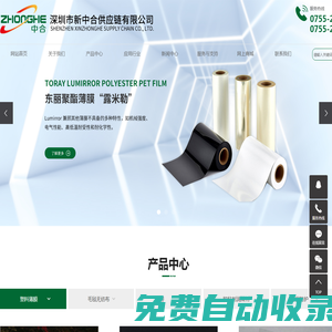 東麗 TORAY ECSAINE,東麗 TORAY LUMIRROR,安碧克 黑嘜隆 AMBIC HIMELON,沙比克 SABIC,石墨墊片 ASAHI POLYSLIDER,小西 KONISHI-深圳市新中合供應鏈有限公司
