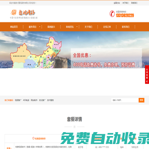 網站制作建設哪家好,免費搜索引擎優(yōu)化推廣-免費400電話申請辦理多少錢-保定遨游公司報價費用