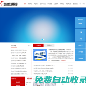 遠東電纜有限公司-全球線纜行業(yè)領跑者
