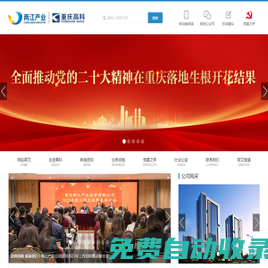 重慶高科集團有限公司-打造卓越企業(yè)生態(tài)家園