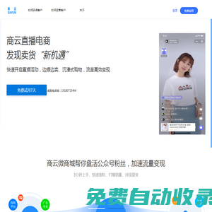 商云 - 懂私域運營的服務商 做生意, 找商云