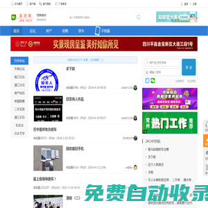 游鴿網_百萬巴中人權威門戶_巴中論壇_平昌論壇_南江論壇_通江論壇_上游鴿_知巴中_了解巴中的第一選擇 -  Powered by Discuz!
