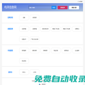 雞澤城小酷_原雞澤信息網、雞澤微信息、招聘求職、找工作、招人才、廠房租售、門市租售、房產、二手、家政便民平臺
