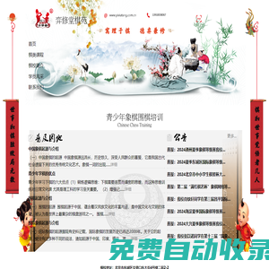 弈修堂-中國象棋培訓-圍棋培訓
