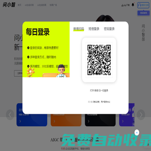 問小智AIGC - AI寫作生成器_智能寫作_問答助手_AI繪畫