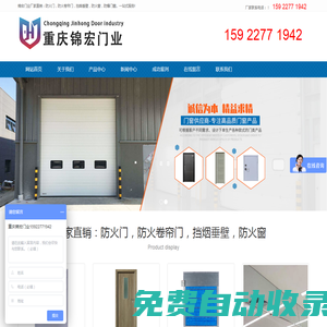 防火門_防火卷簾門_擋煙垂壁_防火窗-錦宏門業(yè)有限公司