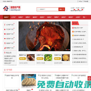 湖南特產(chǎn)_湖南特產(chǎn)有哪些-湖南特產(chǎn)網(wǎng)