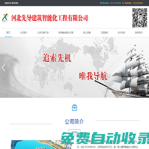 河北先導建筑智能化工程有限公司