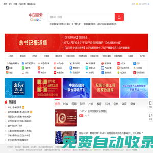 中國搜索-國家權威搜索引擎