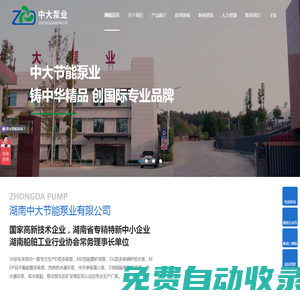 湖南中大節(jié)能泵業(yè)有限公司_自平衡多級離心泵_MD型多級離心泵_DG型鍋爐給水泵