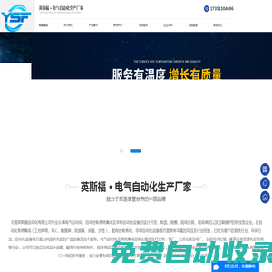 無錫英斯福自動化有限公司1-專業從事電氣自動化、自動控制系統集成及非標自動化設備