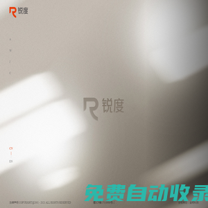 成都銳度設計集團-地產/酒店/商業設計