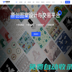 愛原物圖新品-專業的產品圖案正版交易平臺，圖案打動消費