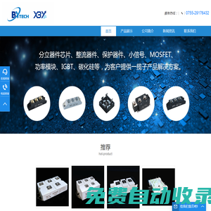IGBT-MOS管-肖特基二極管-整流橋-深圳市芯佰源半導(dǎo)體有限公司