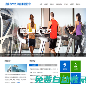 濟(jì)南市文教體育用品協(xié)會