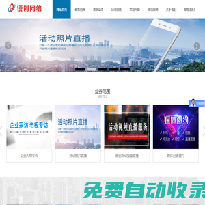 商業(yè)活動(dòng)發(fā)布會(huì)視頻活動(dòng)直播_照片圖文直播報(bào)價(jià)_銳創(chuàng)網(wǎng)絡(luò)