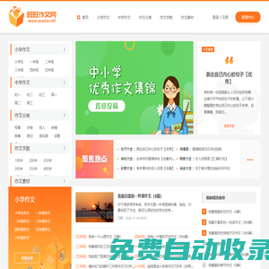 旺旺作文網(wǎng)_中小學(xué)作文大全_優(yōu)秀作文大全