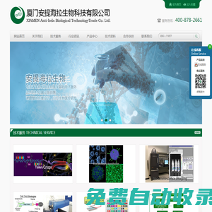 廈門(mén)安提海拉生物科技有限公司---廈門(mén)安提海拉生物科技有限公司