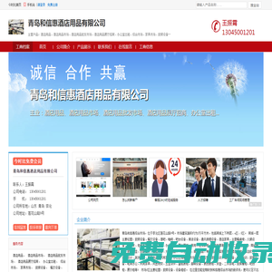 主營：酒店用品,酒店用品市場,酒店用品批發市場,酒店用品展廳招商-青島和信惠酒店用品有限公司