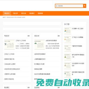兄弟創業網,專家點評,項目分析,商業模式,創業新聞