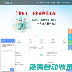 成都層流手術(shù)室凈化廠家-無塵車間施工-無菌廠房建設(shè)-潔凈實(shí)驗(yàn)室裝修設(shè)計(jì)-四川華銳凈化工程有限公司