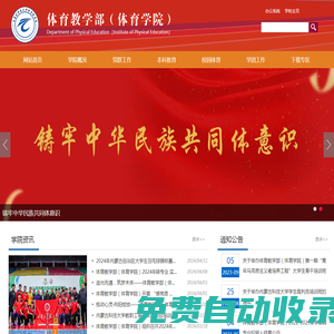 內蒙古科技大學體育教學部（體育學院）