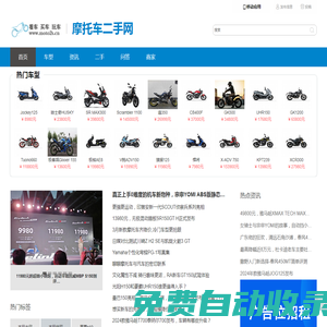 摩托車二手網(wǎng) - 機(jī)車愛好者必看的網(wǎng)站-大排量摩托車交易平臺(tái)